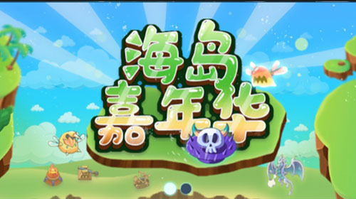 1679467637893794.jpg 海盗嘉年华-1.jpg