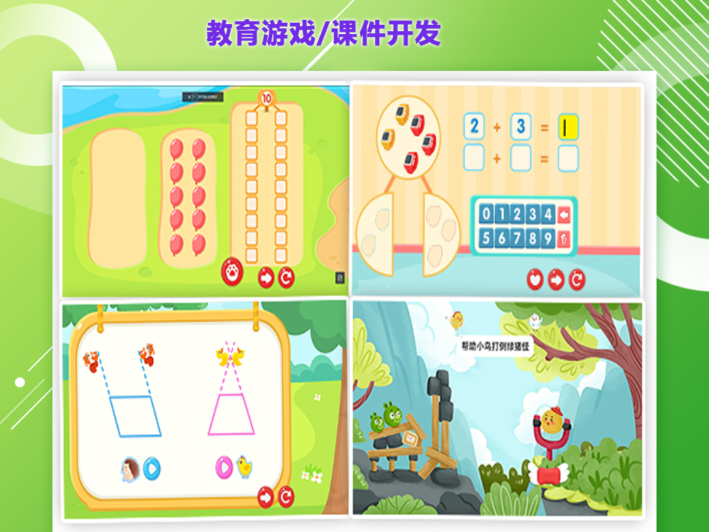 1679561376140407.jpg 教育游戏课件开发.jpg