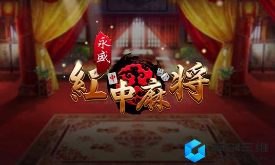 棋牌游戏开发