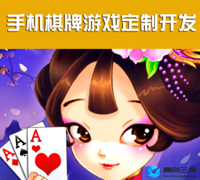 棋牌定制