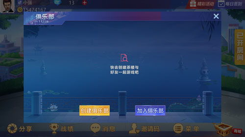 棋牌俱乐部大联盟