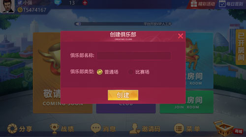 棋牌俱乐部大联盟