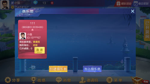 棋牌俱乐部大联盟